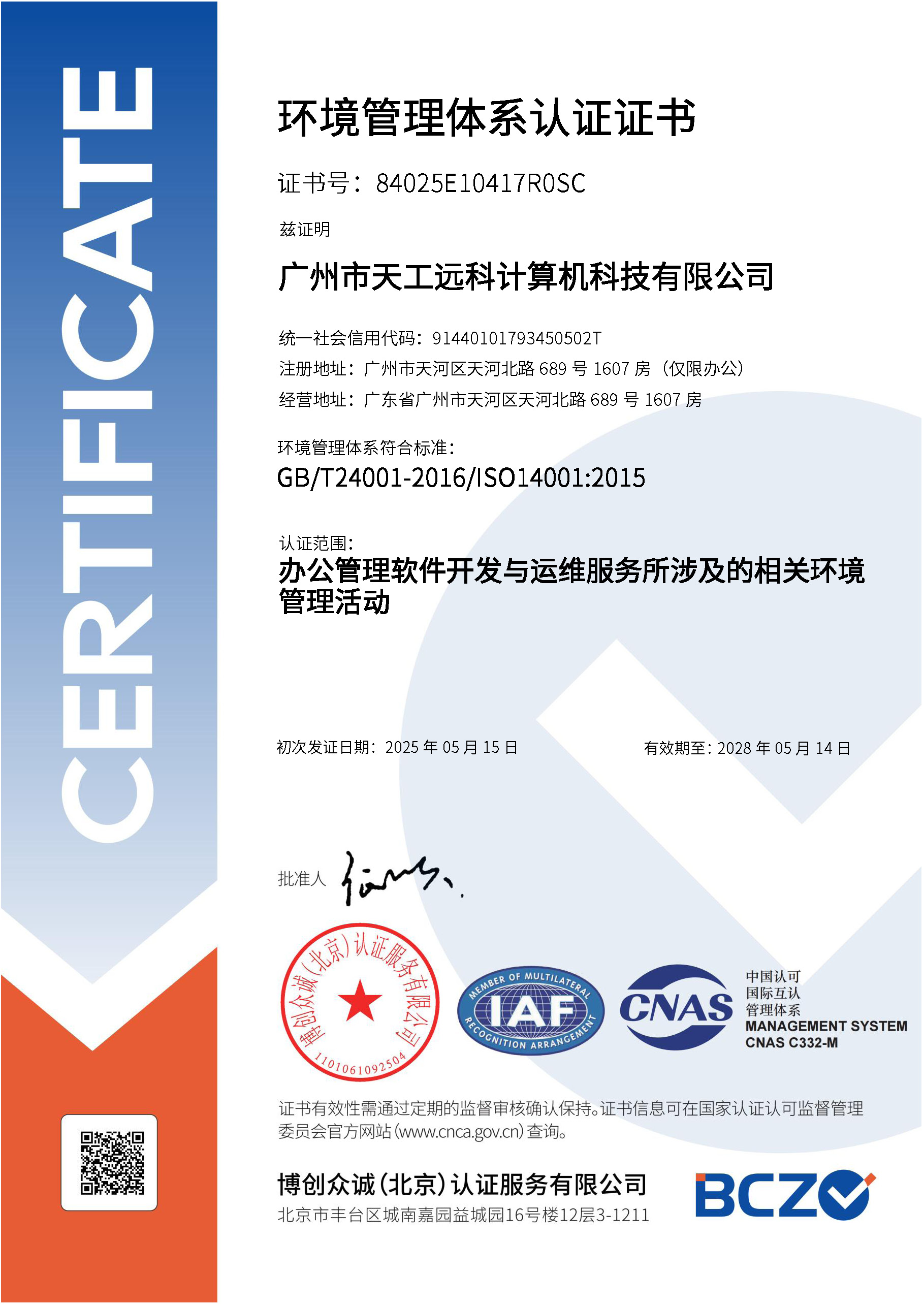 ISO14001认证